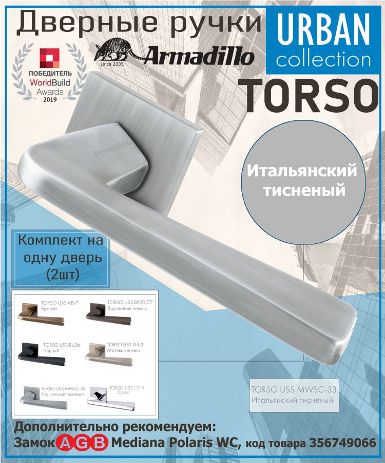 Ручка Armadillo (Армадилло) раздельная K.USS52.TORSO (TORSO USS) MWSC-33 итальянский тисненый