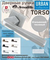 Ручка Armadillo (Армадилло) раздельная K.USS52.TORSO (TORSO USS) MWSC-33 итальянский тисненый