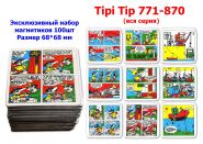 Эксклюзивный набор магнитиков Tipi Tip 771-870 (вся серия), 100шт. Размер 68*68 мм Oz Msh