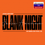 Blank Night 2025 Edition by John Archer оранжевые