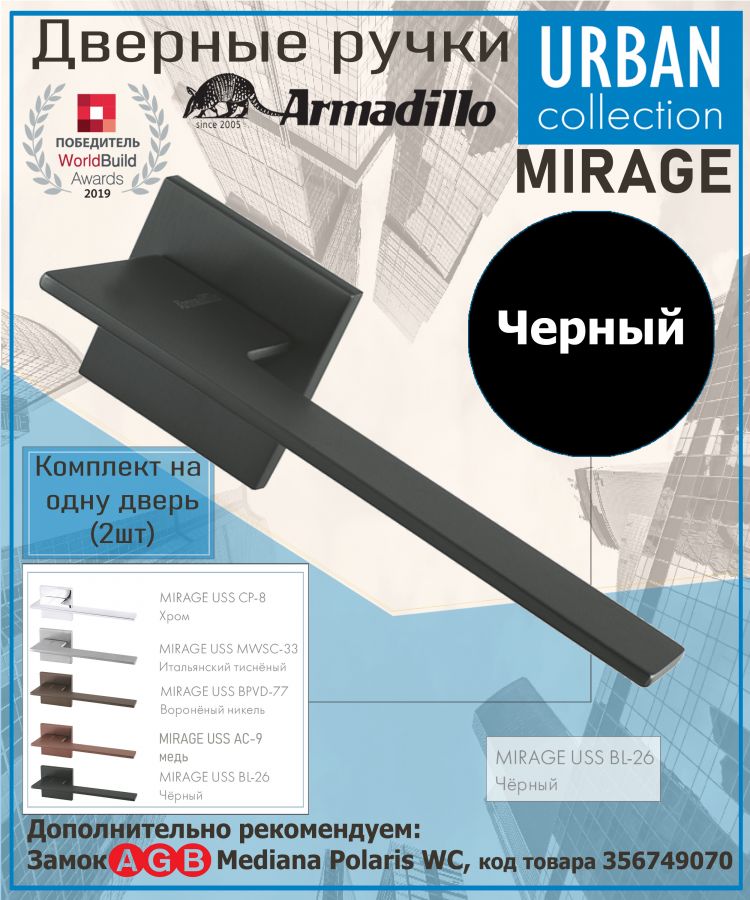 Ручка Armadillo (Армадилло) раздельная K.USS52.MIRAGE BL-26 черный