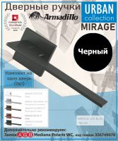 Ручка Armadillo (Армадилло) раздельная K.USS52.MIRAGE BL-26 черный