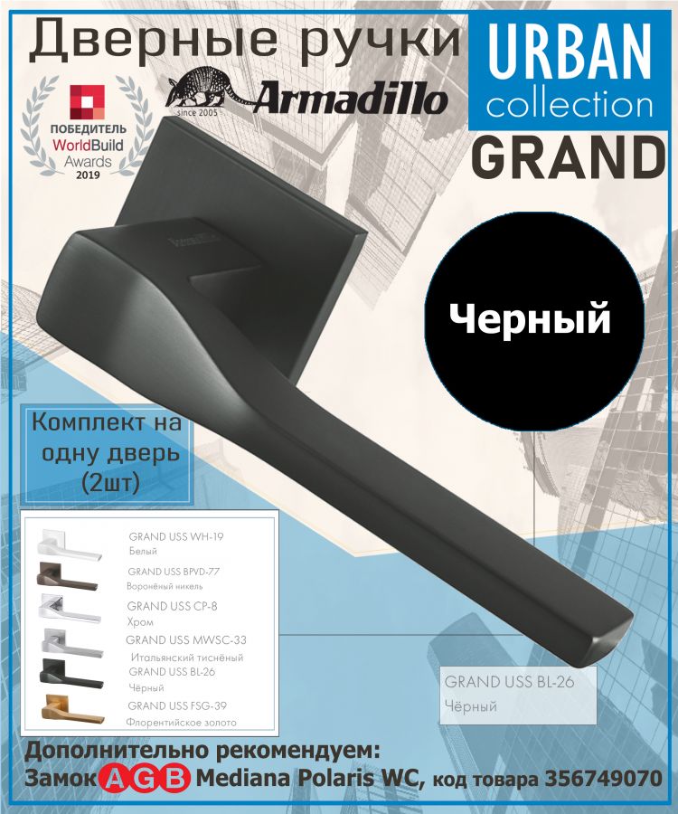 Ручка Armadillo (Армадилло) раздельная K.USS52.GRAND (GRAND USS) BL-26 черный