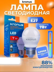 Лампа светодиодная шар G45-7W-4000K-E27,KRONUS