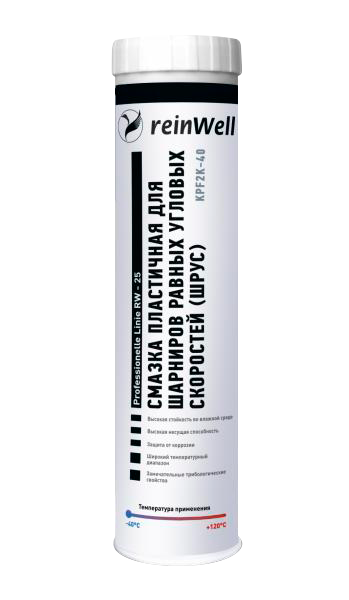 Смазка пластичная ReinWell (ШРУС) RW-25, 0,4кг