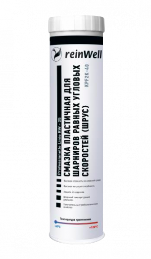 Смазка пластичная ReinWell (ШРУС) RW-25, 0,4кг