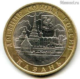 10 рублей 2005 спмд Казань