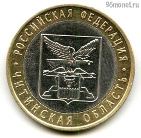 10 рублей 2006 спмд Читинская