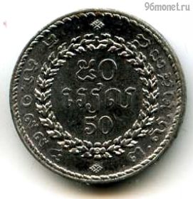 Камбоджа 50 риелей 1994