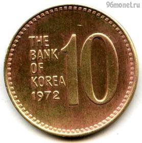 Южная Корея 10 вон 1972
