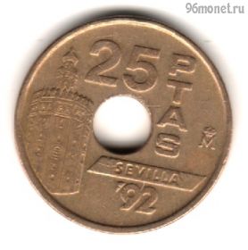 Испания 25 песет 1992