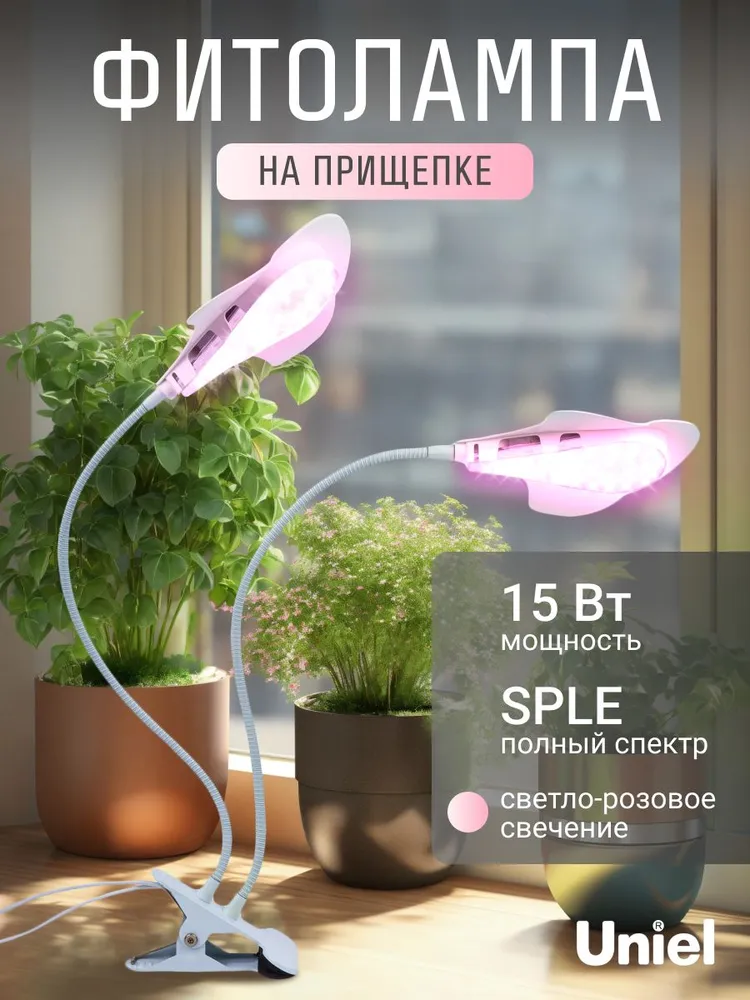 ULT-P35M-15W/SPLE/TM IP40 WHITE LEAF Светильник для растений светодиодный с таймером, на прищепке. Спектр для фотосинтеза. TM Uniel