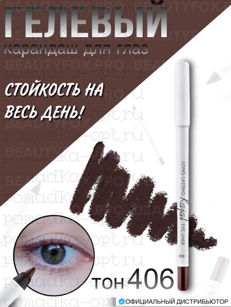 LAMEL Карандаш стойкий гелевый для макияжа глаз 406