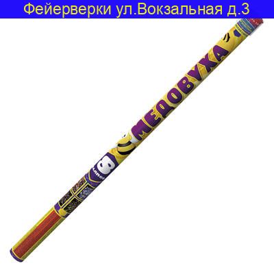 МЕДОВУХА ( 0,8" х 8 ) Р5532