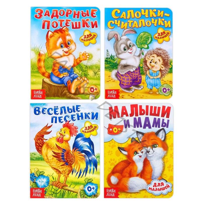 Книги картонные «Для малышей», набор 4 шт. по 10 стр.