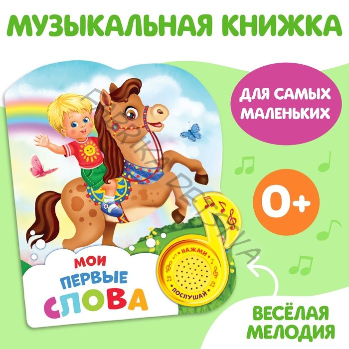 Музыкальная книга «Стихи», 10 стр.