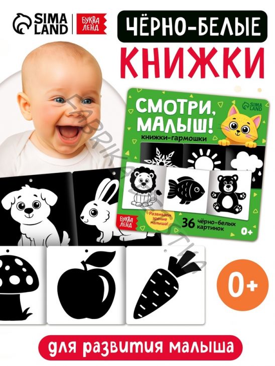 Книжки - гармошки картонные детские «Смотри, малыш!», набор 6 шт.