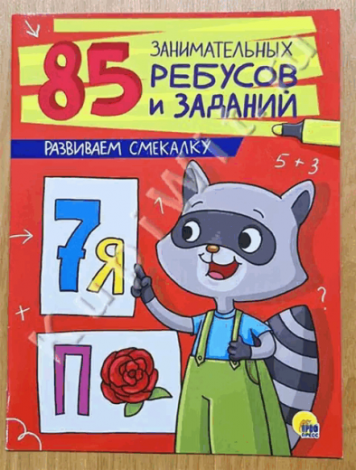 Развиваем смекалку