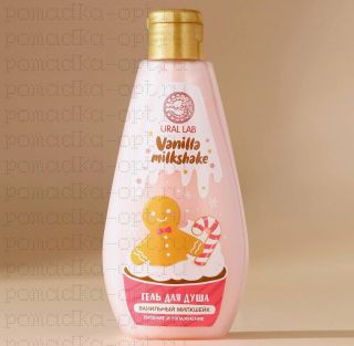 Гель для душа URAL LAB, 200 мл, аромат ванильного милкшейка