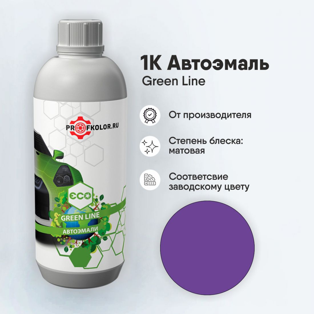 Код краски по заводскому номеру на Pantone - 266C. Наименование краски - Pantone 266C Purple