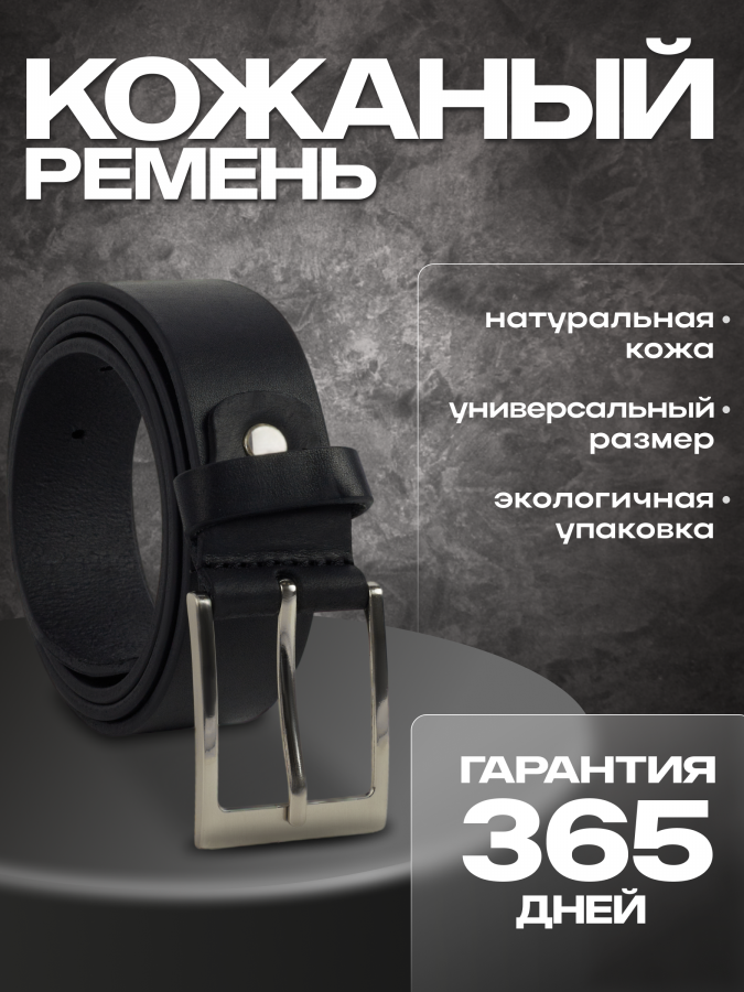 Ремень для брюк Conti Uomo 3011038 Black