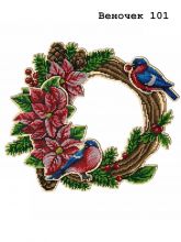ВЕНОЧЕК_101 Картины бисером. Набор для вышивки бисером