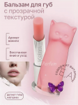 Бальзам для губ Cat’s Lipstick Lip Balm  3,5 гр Розовый кот.Дает легкий розовый цвет на губах!