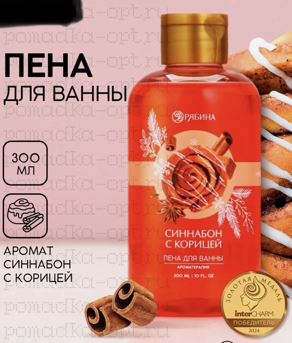 Пена для ванны, 300 мл, аромат синнабона с корицей, Чистое счастье