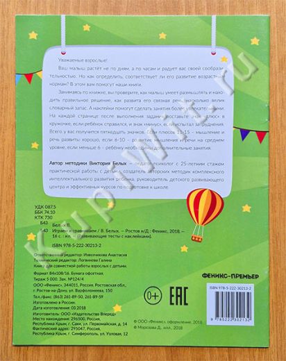 Развивающие тесты - Белых В.А.