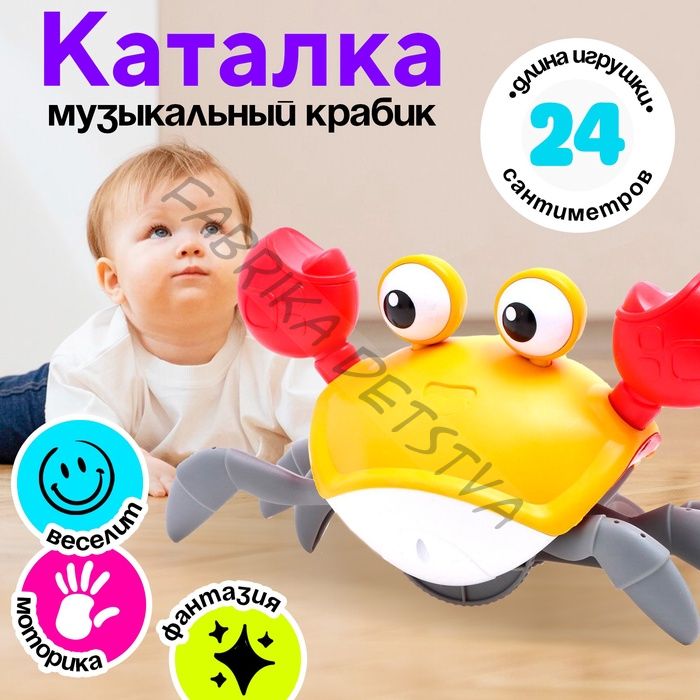 Каталка музыкальная «Краб», свет, звук, цвет жёлтый