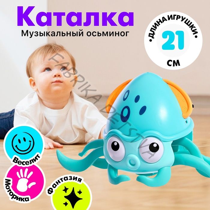 Каталка музыкальная «Осьминог», свет, звук, цвет бирюзовый