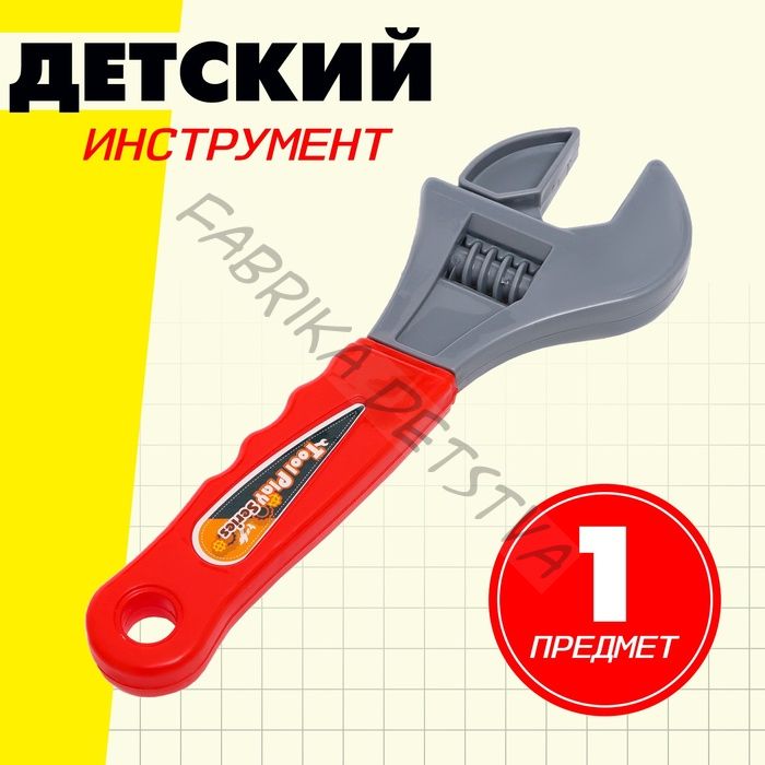 Детский инструмент «Разводной ключ», цвет МИКС
