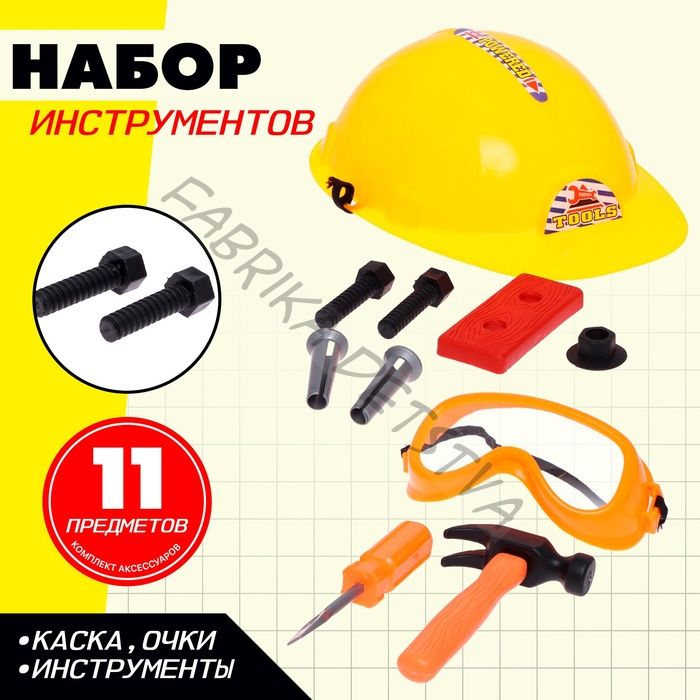 Набор инструментов «Юный строитель», 11 предметов