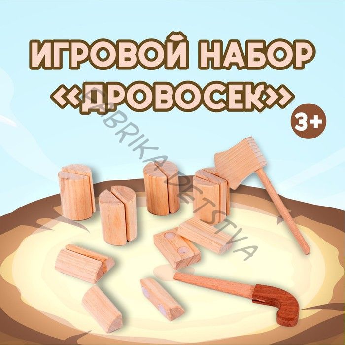 Игровой набор на липучке «Дровосек» 31x27x7 см