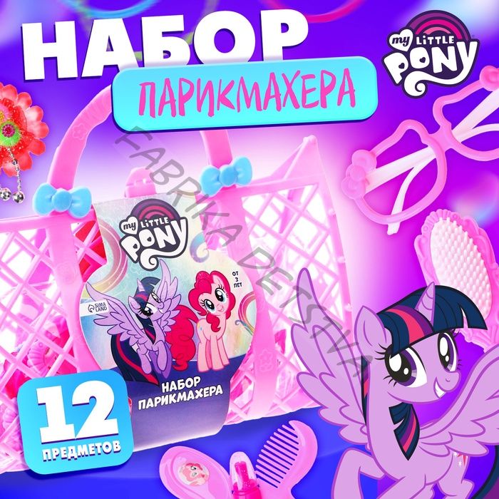 Набор парикмахера «Салон красоты», МИКС, My Little Pony