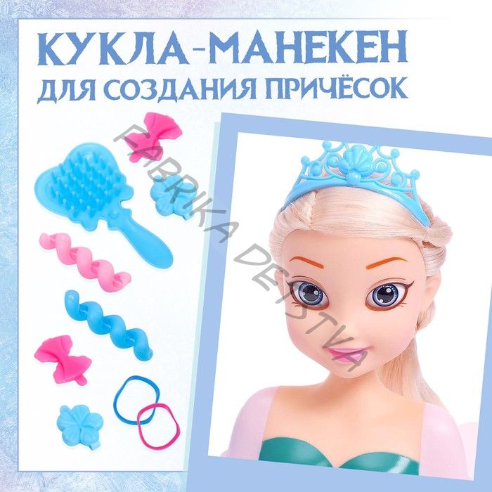 Кукла-манекен с аксессуарами «Сказочный образ», Холодное сердце