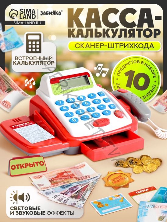 Обучающая касса-калькулятор «Учимся и играем», игрушечная, с аксессуарами, световые и звуковые эффекты