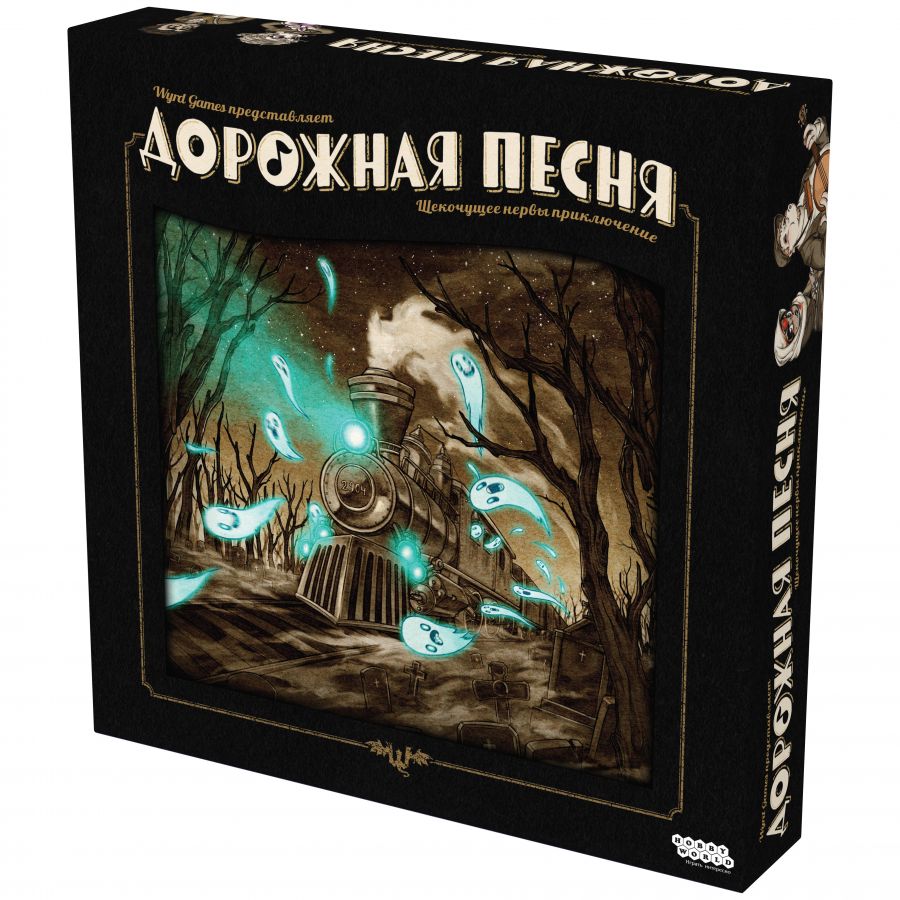 Дорожная песня