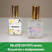 Печать на бутылочке