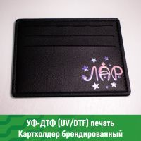 Печать на изделии из кожи