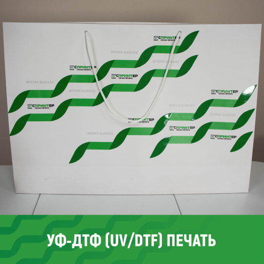 УФ-ДТФ (UV/DTF) полноцветная цифровая печать