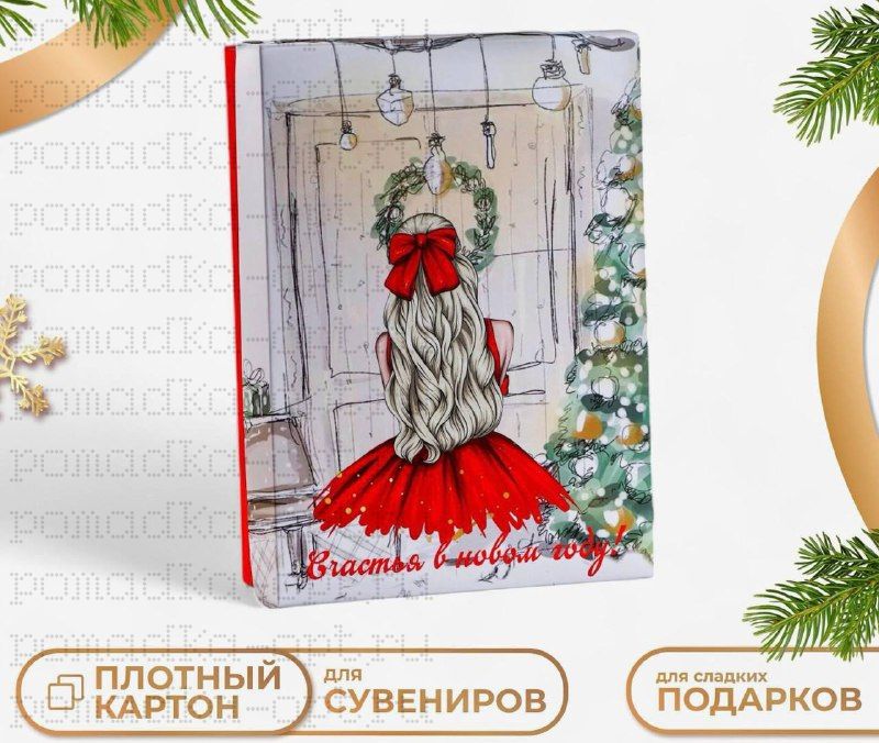 Коробка подарочная новогодняя складная, «Счастливая ноченька», 21×15×5.7 см