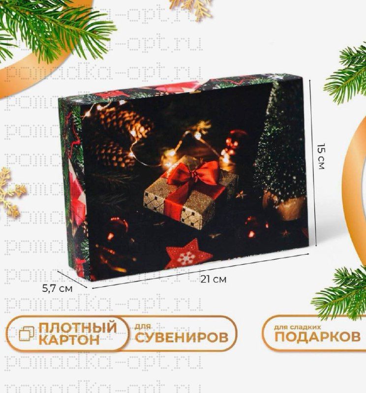 Коробка подарочная новогодняя складная «Волшебная ночь», 21×15×5.5 см
