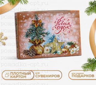 Коробка новогодняя подарочная складная «С Новым годом», 21×15×5.5 см