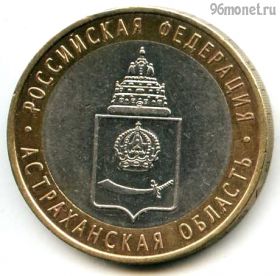 10 рублей 2008 спмд Астраханская