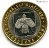 10 рублей 2009 спмд Коми