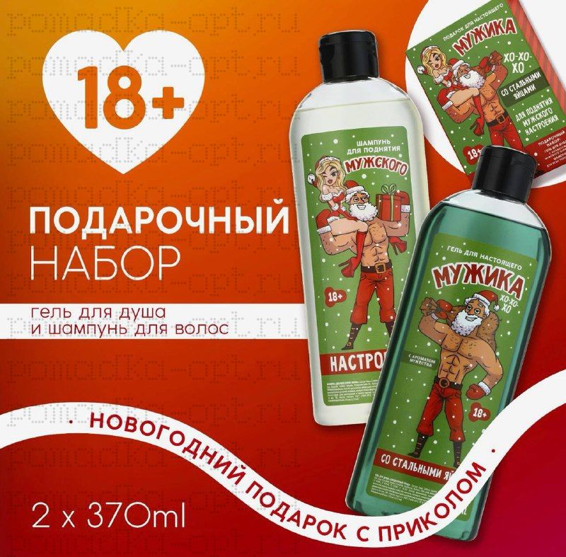 Новогодний подарочный набор косметики «Подарок для мужика», гель для душа и шампунь для волос, 2×370 мл, 18+,