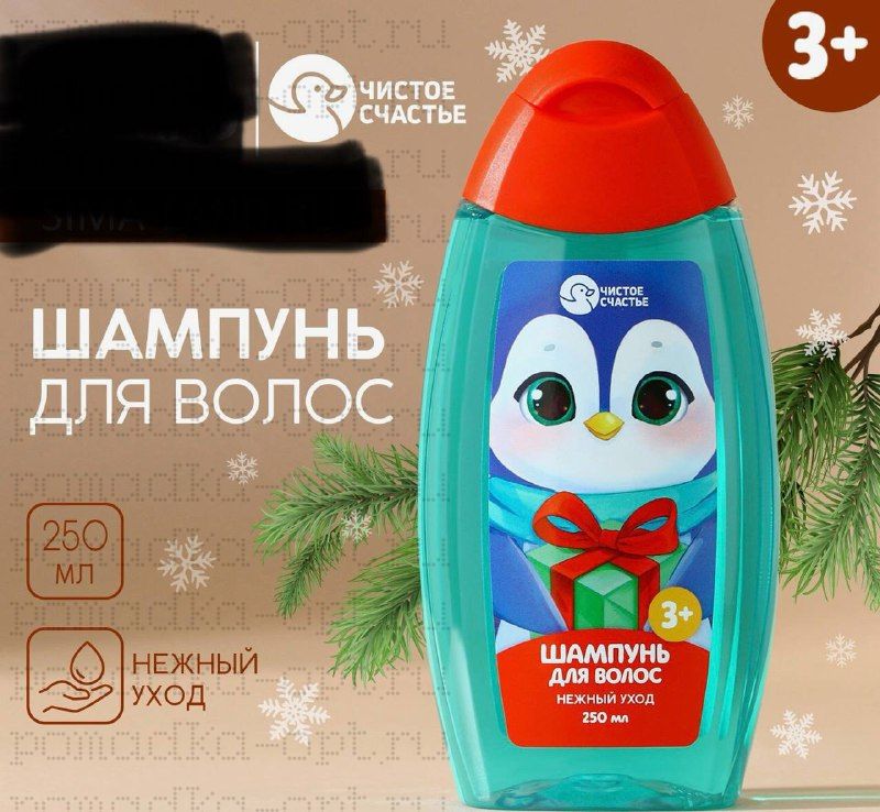 Шампунь для волос детский «Волшебные локоны», 250 мл, Чистое счастье