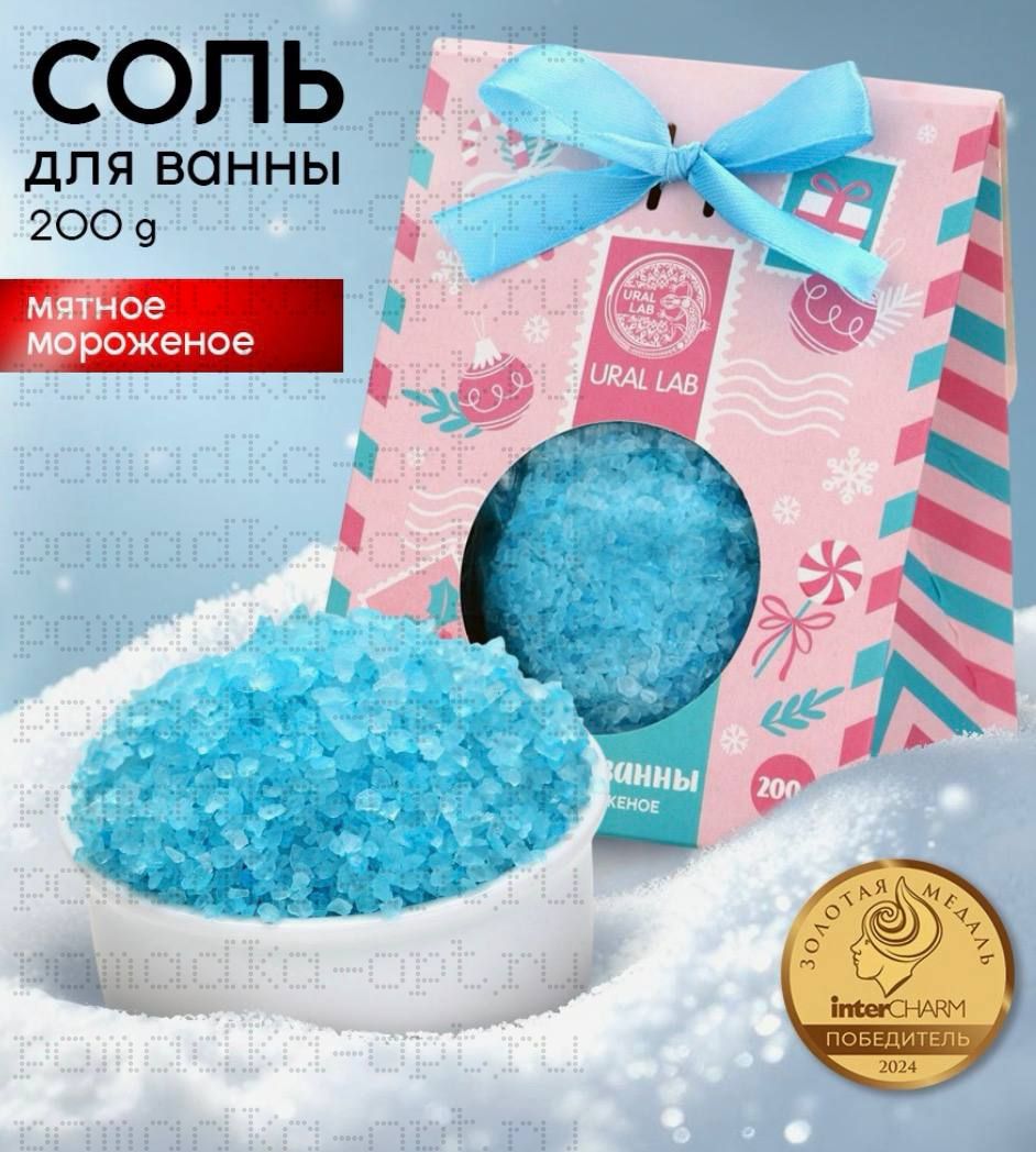 Соль для ванны, 200 г, аромат мятное мороженое,