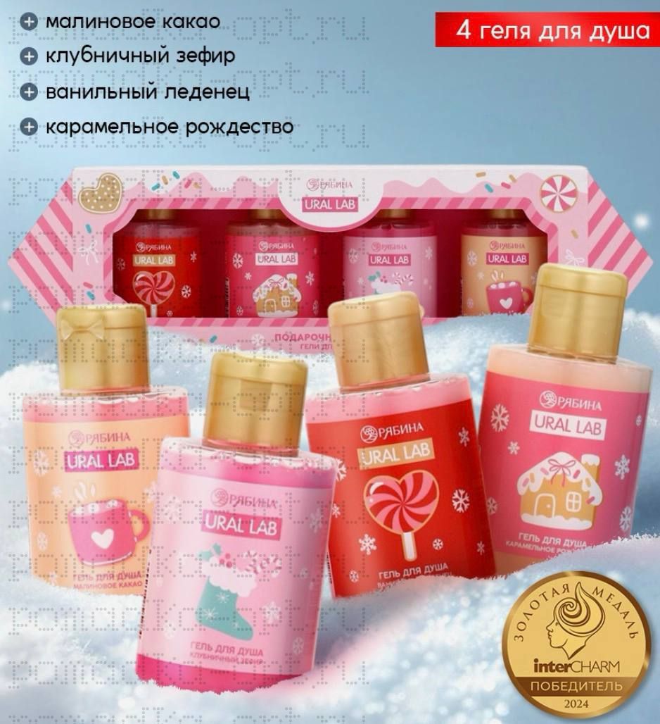 Гель для душа «Волшебство рядом», новогодний набор 4 шт.,